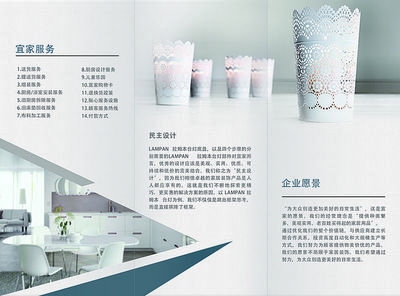 宜家家居三折頁(yè)背面設(shè)計(jì)服務(wù) 專業(yè)規(guī)劃，讓家更懂你