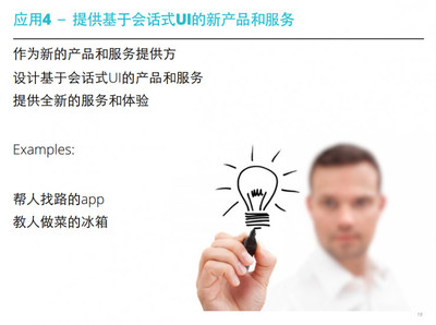 會話式UI 下一代人機交互方式的崛起